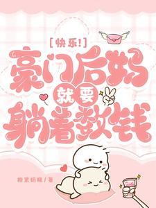 我从末世开始无敌封面