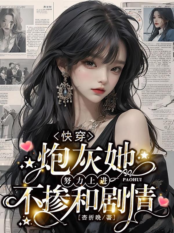 为师还想多活几年封面