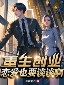 重生2007：财运亨通封面
