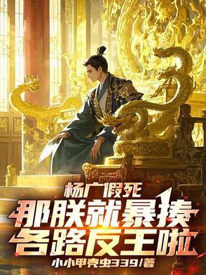四合院重生傻柱终极老六作者彭小涛封面