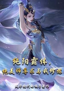 宿命沦陷，妖王只为我沉沦封面
