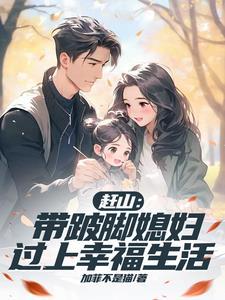 师姐反派封面