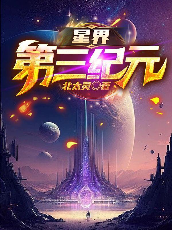 综穿:小世界学技能她太上瘾封面