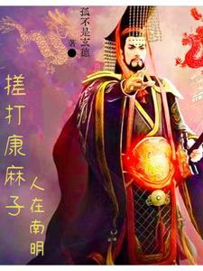 谁是文仙封面