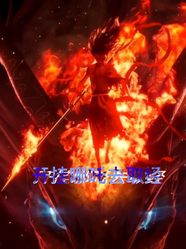 凡人修仙传洞天之宝封面