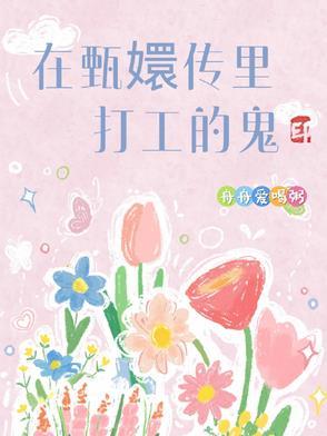 我的心动女邻居完整阅读封面