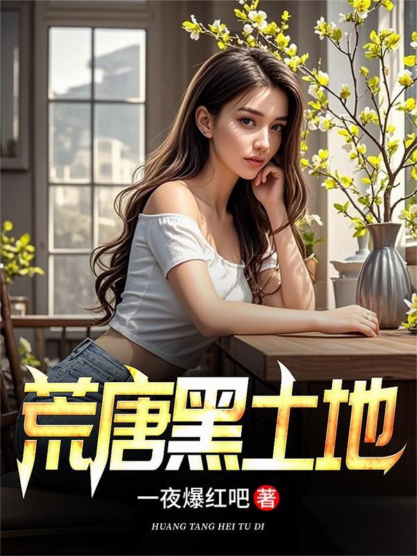 真仙道清在哪里封面