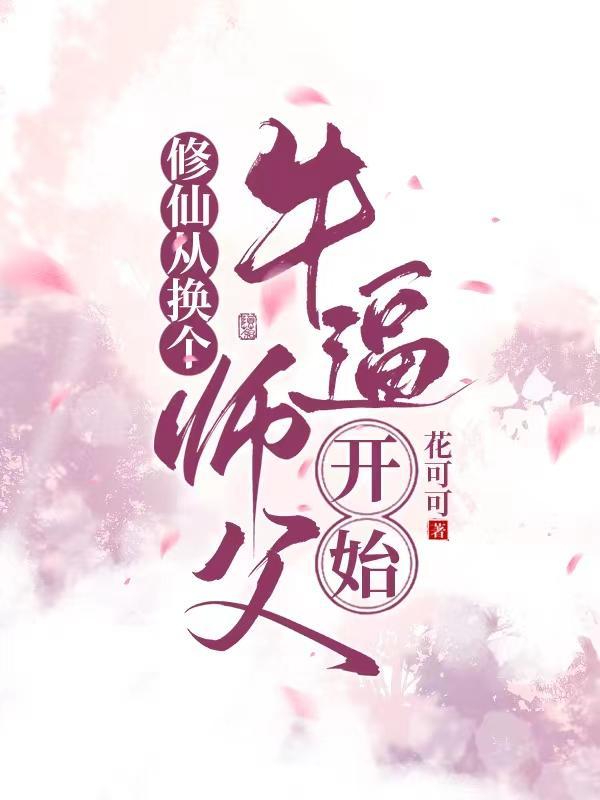 先敌开火王涛百度百科封面
