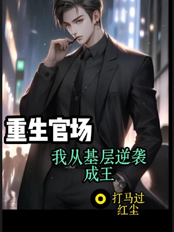 无敌但是有点大病动漫封面