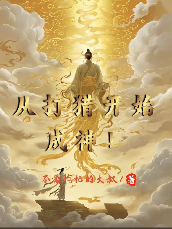 一人之下马仙洪要干什么封面