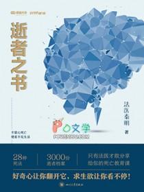 逝者之书出版时间封面
