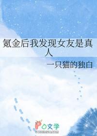 氪金后我发现女友是真人封面