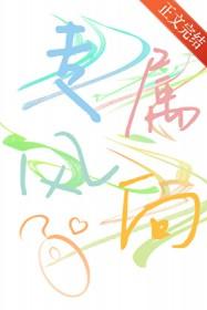 专属风向[电竞]封面