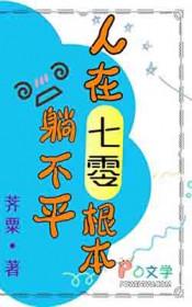 人在七零根本躺不平封面