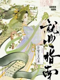 妻妾同娶重生后我当场改嫁渣男他爹封面