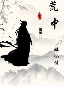 皇明土着大战穿越众封面