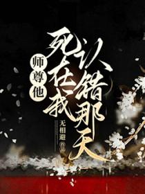 同居男神：我的老公是狐妖封面