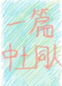 [魔戒同人] 在中土强取豪夺的日子封面