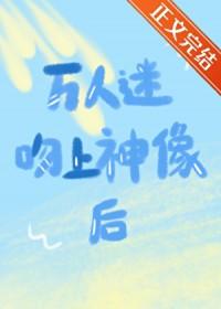 红枫领的斯塔夏农场免费阅读封面