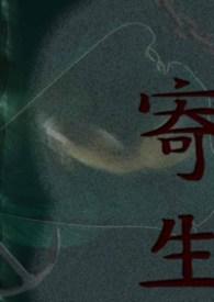 寄生茶的功效与作用封面