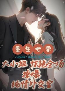 杀手毒妃不好惹封面