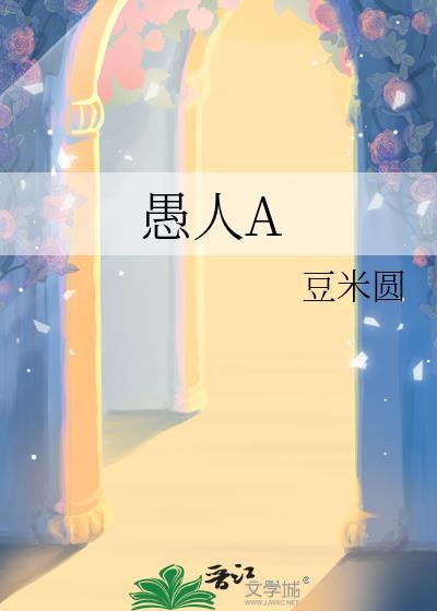 炮灰直男拒绝被龙傲天勾引封面