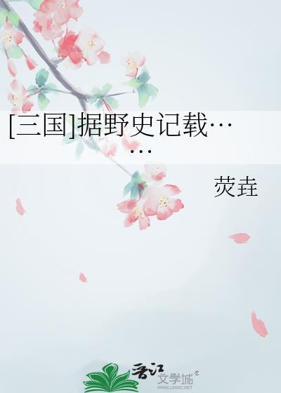 反派狐狐的病美人师尊封面