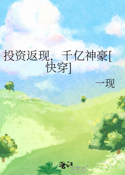 给冷淡蛇攻当抚慰猫猫之后封面
