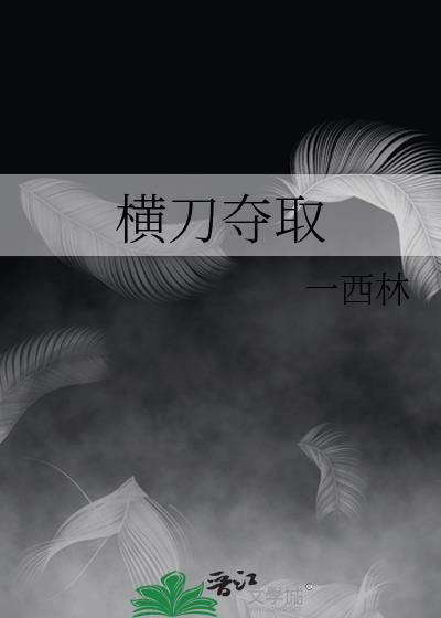 浮屠令gl笔趣阁封面
