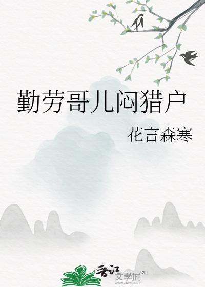 琴酒的妹妹封面