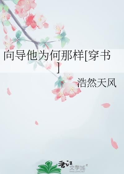 他是贵族学院封面