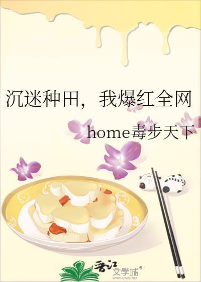 沉迷种田，我爆红全网封面