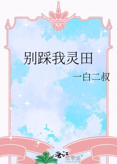 招惹[京圈]封面