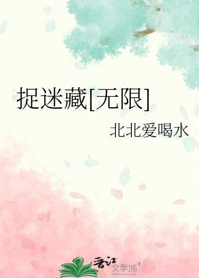 捉迷藏无限金币版封面