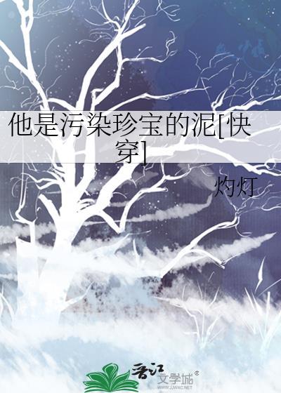 当波本捡到毒舌小苹果后晋江封面