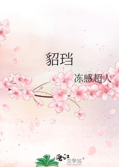 貂珰封面
