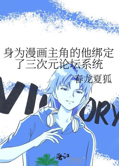 身为漫画家的我txt封面