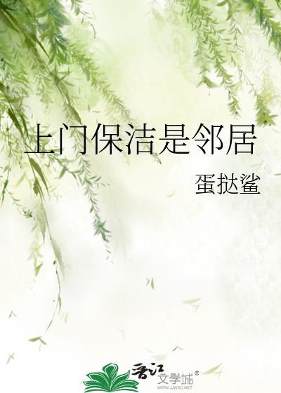 上门保洁小时工一小时多少钱封面