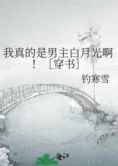 我真的是男生漫画封面