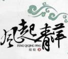 风起青萍封面