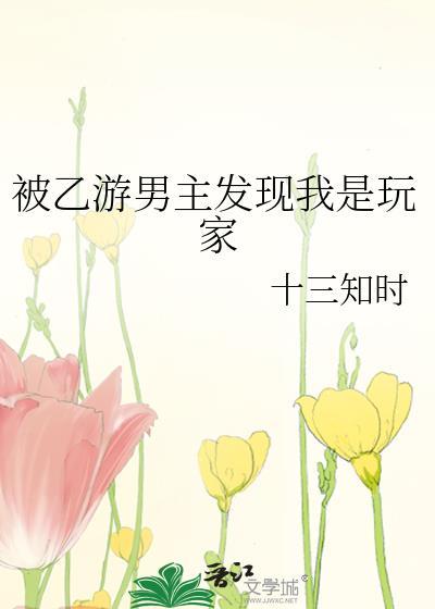 我给星球看病的那些年百度封面