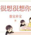 很想很想你番外7封面
