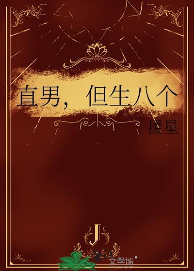 直男到底有多可怕(事件)封面