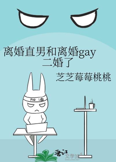 离异男再婚心理封面