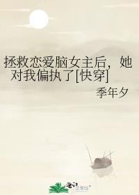 上岸第一剑，先捅意中人封面