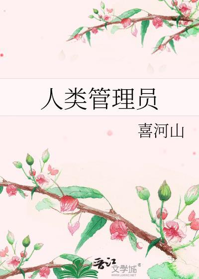 大佬掉马你惊讶吗封面