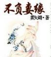 1992矿场家属院封面