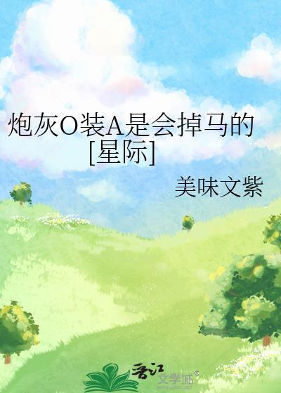 全民选夫海棠封面