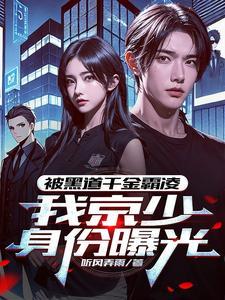 末世征服女总裁封面