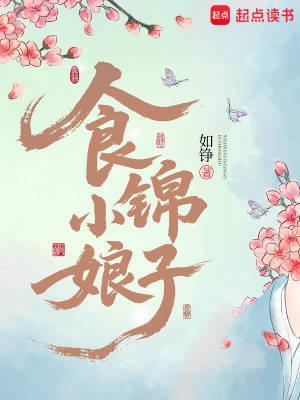 灾年不逃荒我带着族人深山求生免费阅读封面